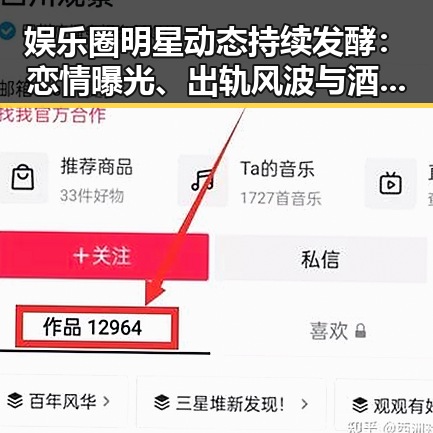 娱乐圈明星动态持续发酵：恋情曝光、出轨风波与酒驾事件引发关注