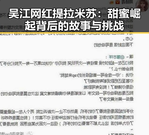 吴江网红提拉米苏：甜蜜崛起背后的故事与挑战
